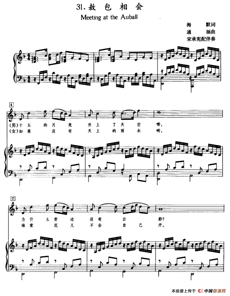 敖包相会(正谱、宋承宪配伴奏版)(1)_原文件名:1.png