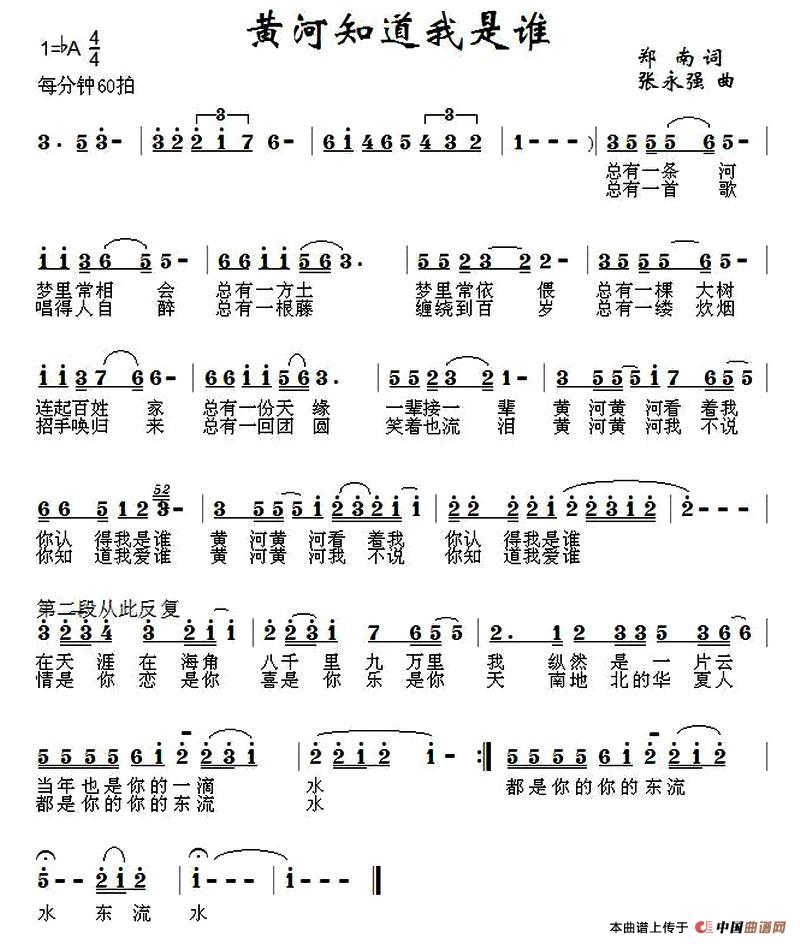 黄河知道我是谁(郑南词 张永强曲)(1)_原文件名:12.jpg