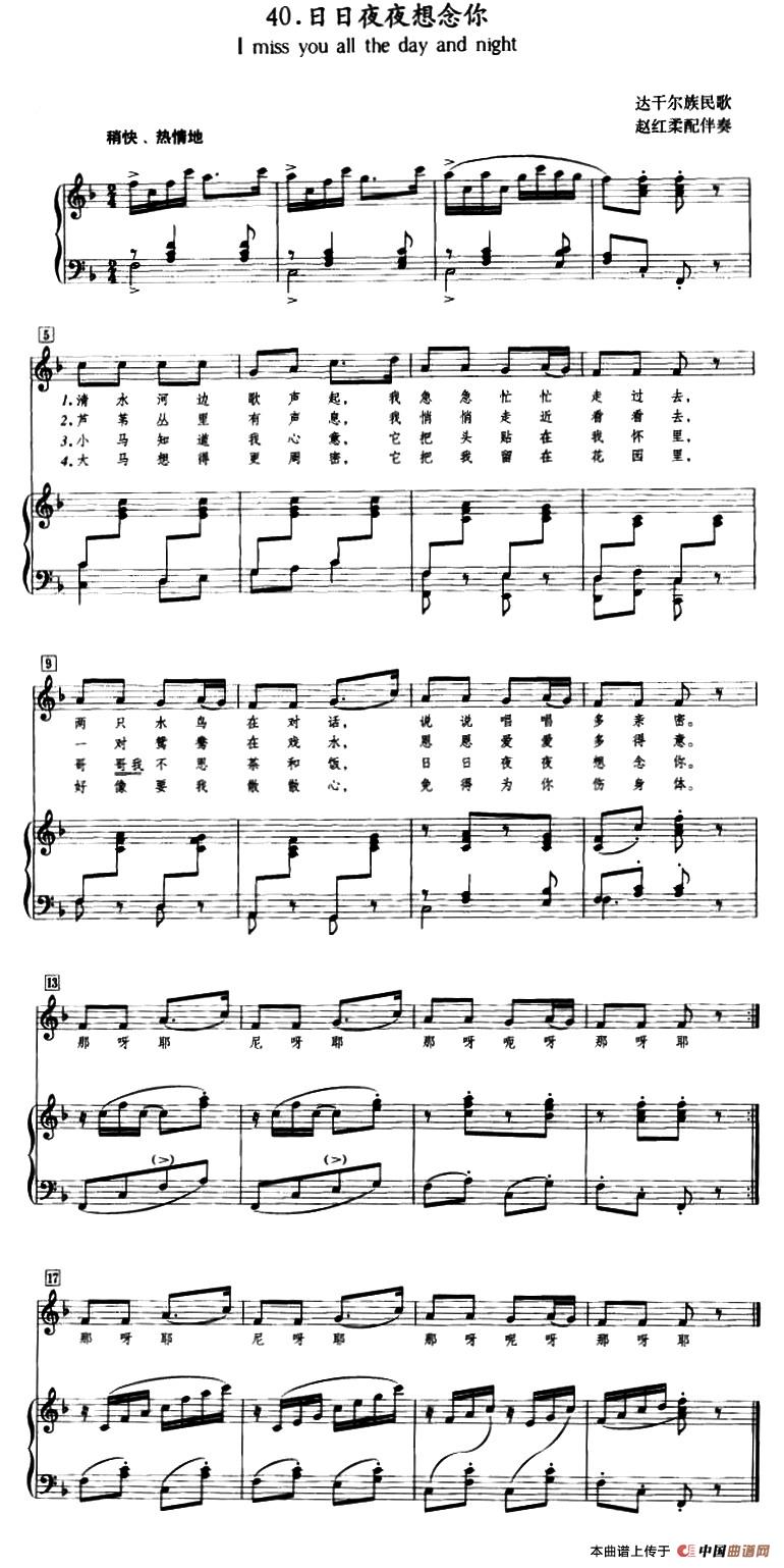 日日夜夜想念你(正谱)(1)_原文件名:11.jpg