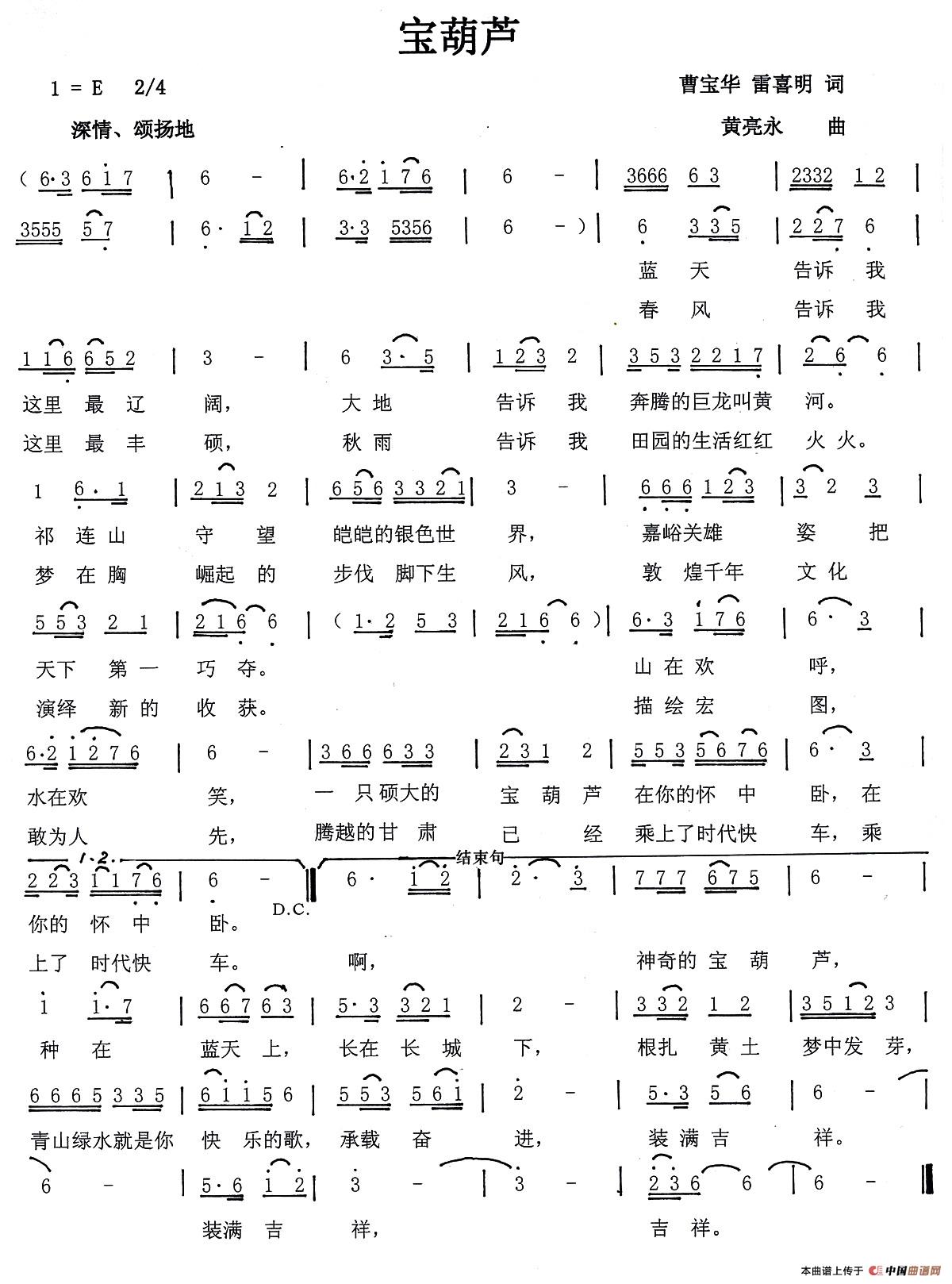 宝葫芦(曹宝华 雷喜明词 黄亮永曲)(1)_原文件名:1.jpg