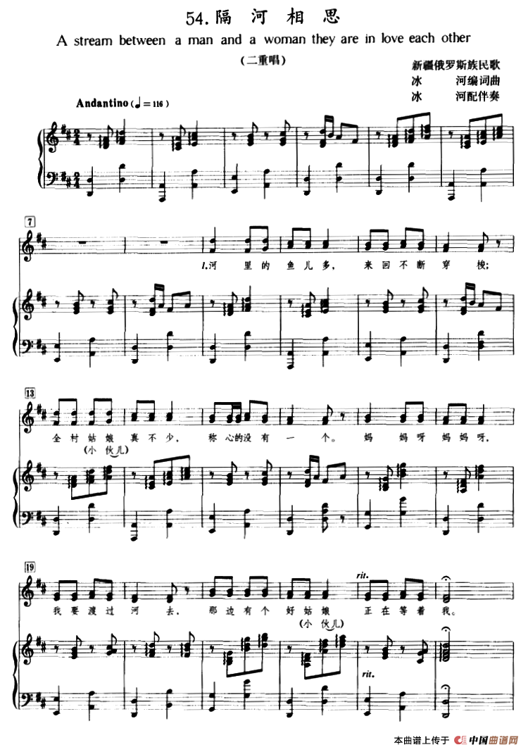 隔河相思(正谱)(1)_原文件名:1.png