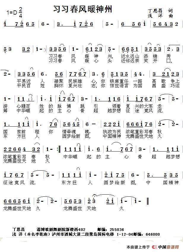 习习春风暖神州(丁恩昌词 浅洋曲)(1)_原文件名:习习春风暖神州 (1).jpg