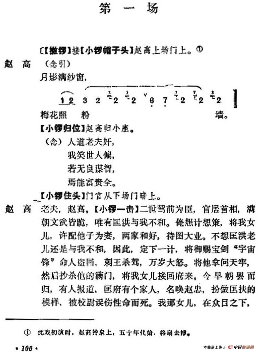 《宇宙锋》第一场（梅兰芳演唱本）