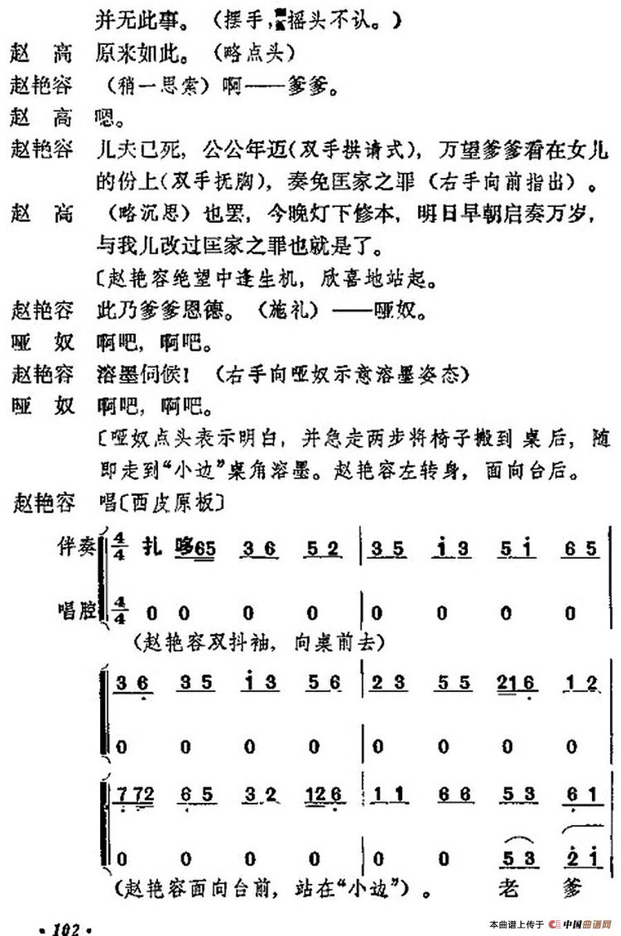 《宇宙锋》第一场（梅兰芳演唱本）