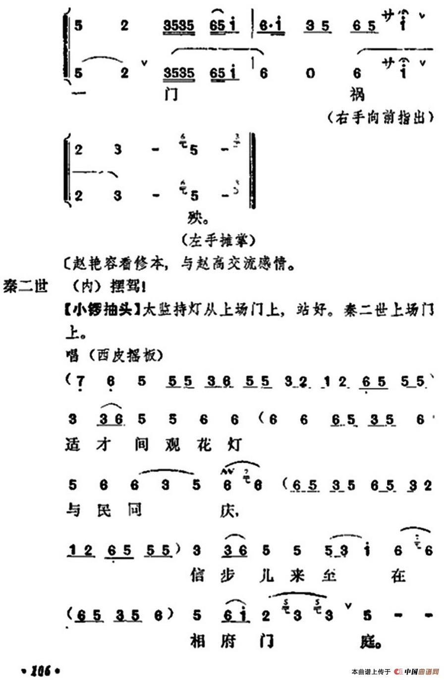 《宇宙锋》第一场（梅兰芳演唱本）