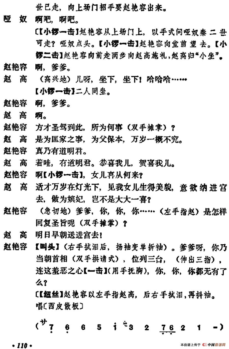 《宇宙锋》第一场（梅兰芳演唱本）