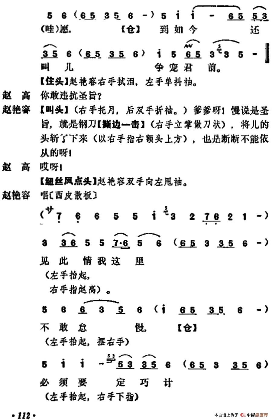 《宇宙锋》第一场（梅兰芳演唱本）