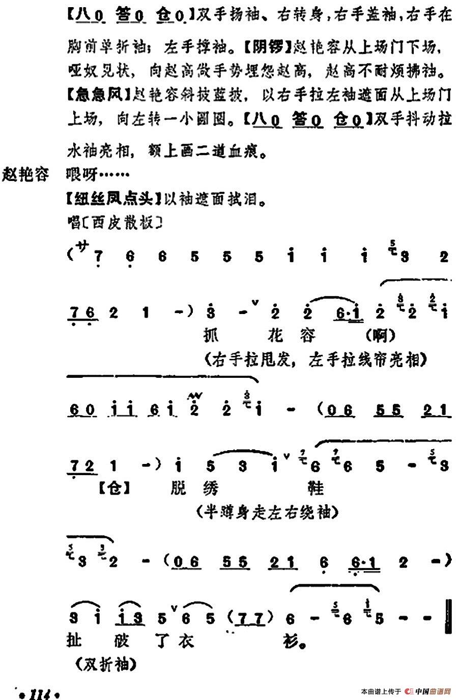 《宇宙锋》第一场（梅兰芳演唱本）