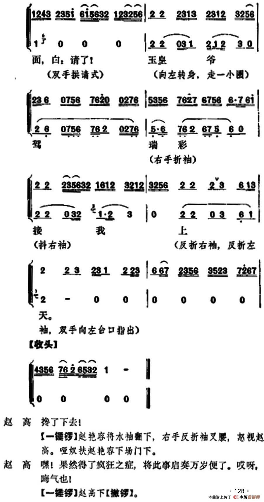 《宇宙锋》第一场（梅兰芳演唱本）