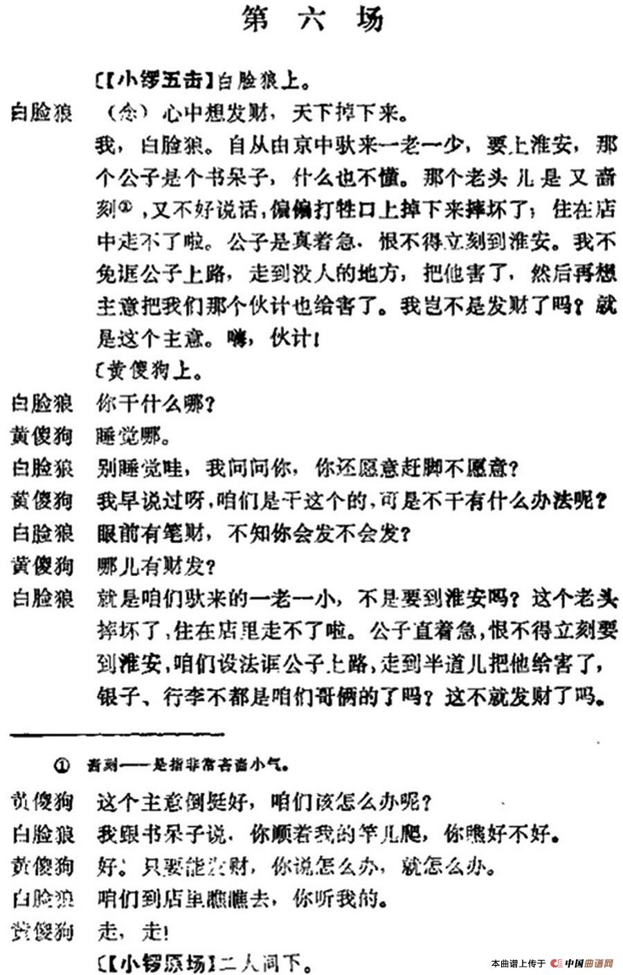 《十三妹》之《悦来店》第六场 (王瑶卿演出本)(1)_原文件名:11 - 副本.jpg