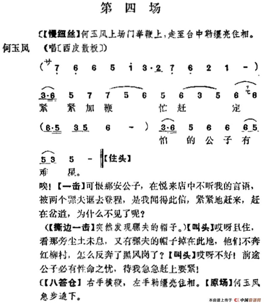 《十三妹》之《能仁寺》第四场(王瑶卿演出本)(1)_原文件名:37 - 副本.jpg