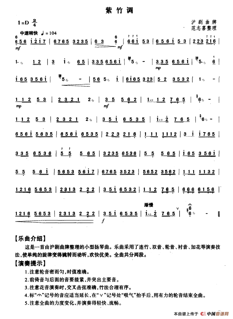 紫竹调(范志喜整理版)(1)_原文件名:1.png