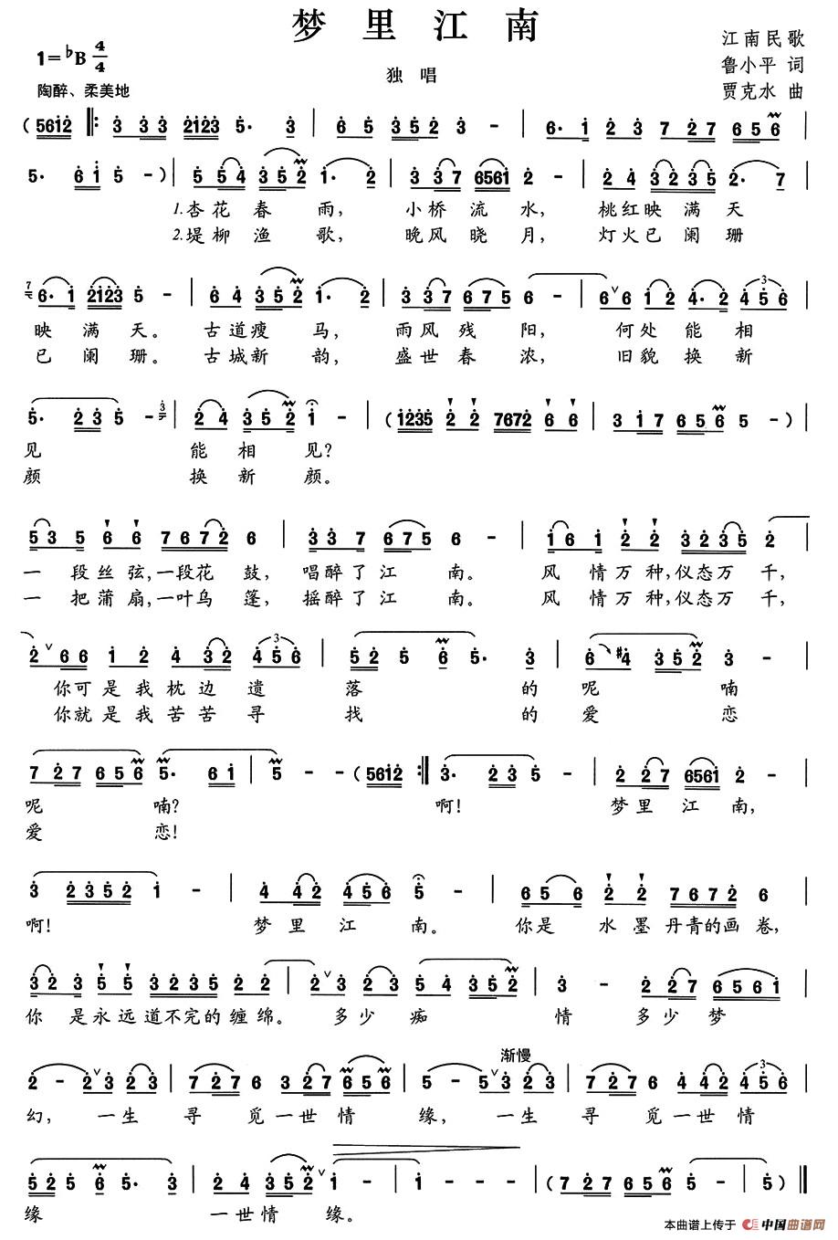 梦里江南(鲁小平词 贾克水曲)(1)_原文件名:rm106.jpg