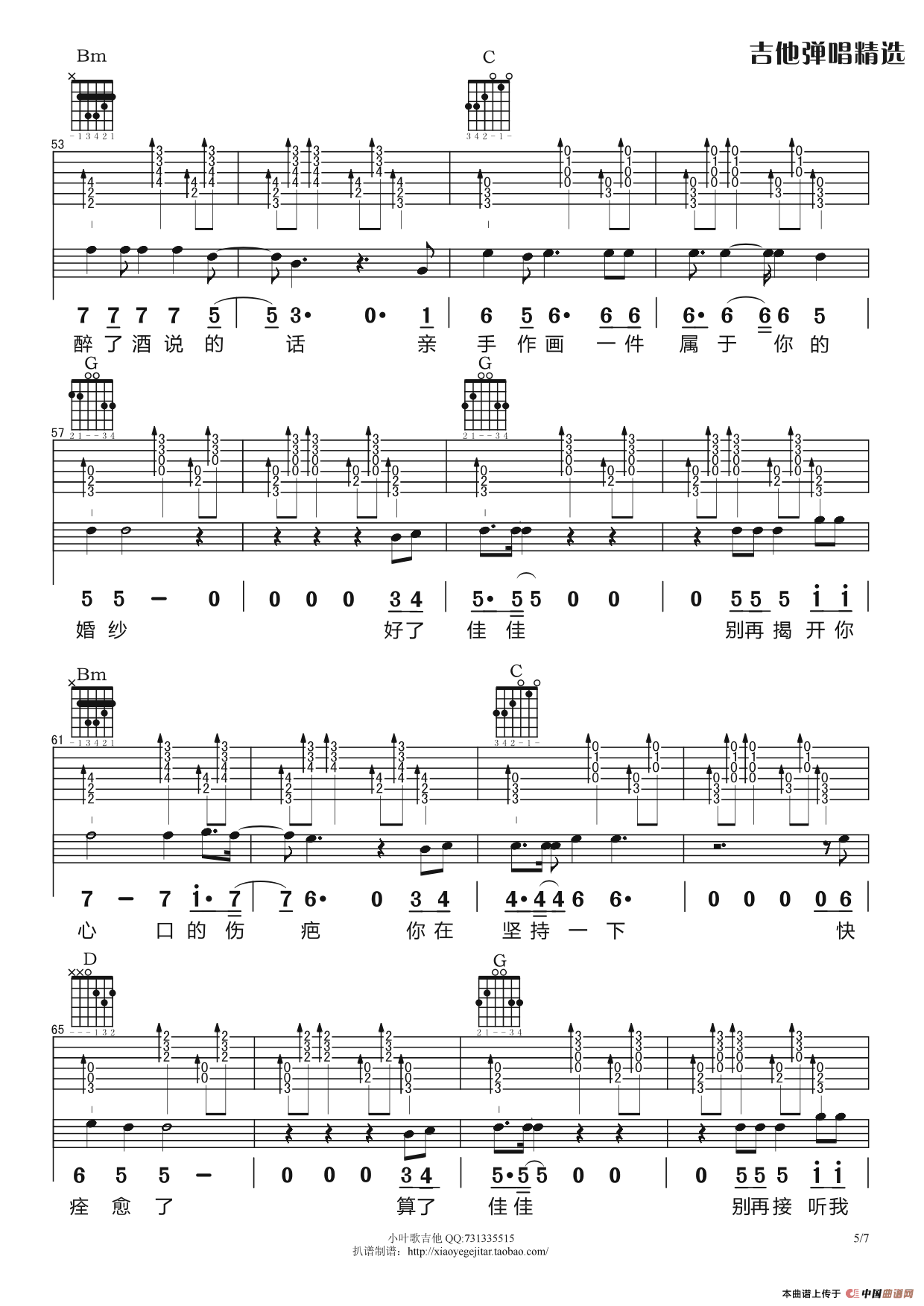 佳佳(吉他弹唱谱)(1)_原文件名:佳佳05.gif