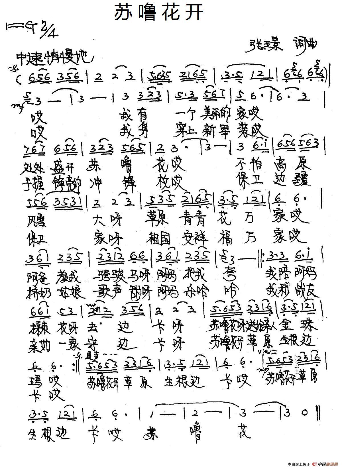 苏噜花开(张璟词曲)(1)_原文件名:1_副本.jpg