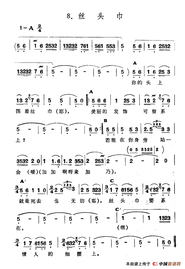 丝头巾(新疆伊犁 维吾尔民歌 第一套《修渠歌》)(1)_原文件名:8丝头巾.png