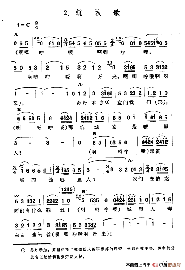 筑城歌(新疆伊犁 维吾尔民歌 第二套《古兰木汗》)(1)_原文件名:2筑城歌.png