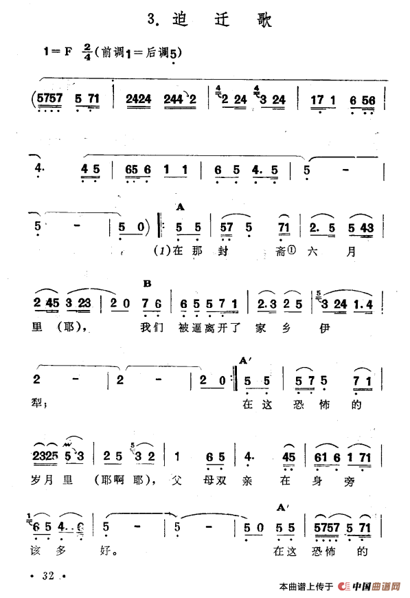 迫迁歌(新疆伊犁 维吾尔民歌 第二套《古兰木汗》)(1)_原文件名:3迫迁歌.png