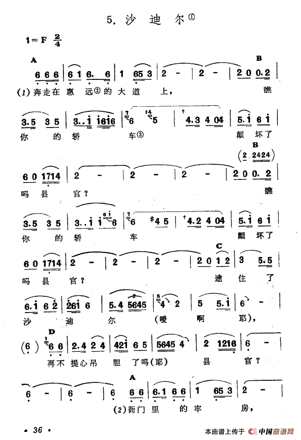 沙迪尔(新疆伊犁 维吾尔民歌 第二套《古兰木汗》)(1)_原文件名:5沙迪尔.png