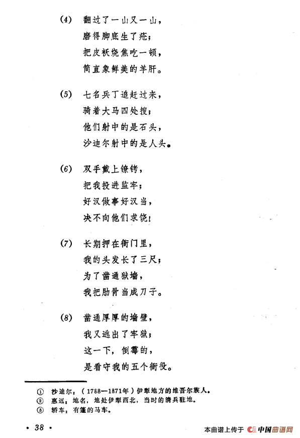 沙迪尔(新疆伊犁 维吾尔民歌 第二套《古兰木汗》)(1)_原文件名:5沙迪尔3.png