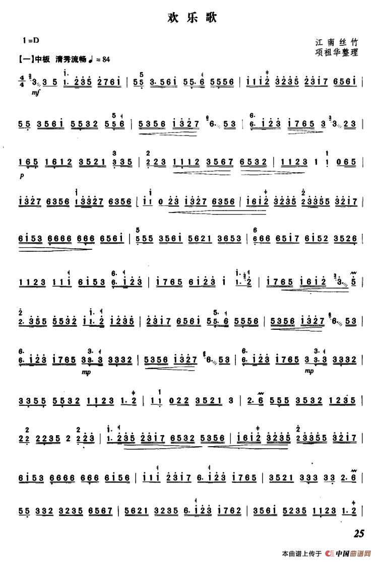 欢乐歌(项祖华整理版)(1)_原文件名:11.png