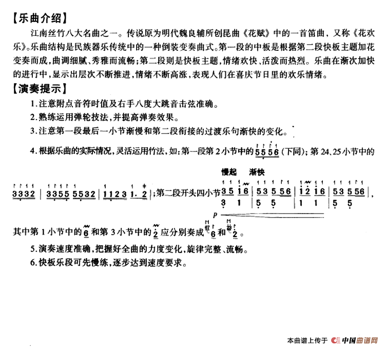 欢乐歌(项祖华整理版)(1)_原文件名:13.png