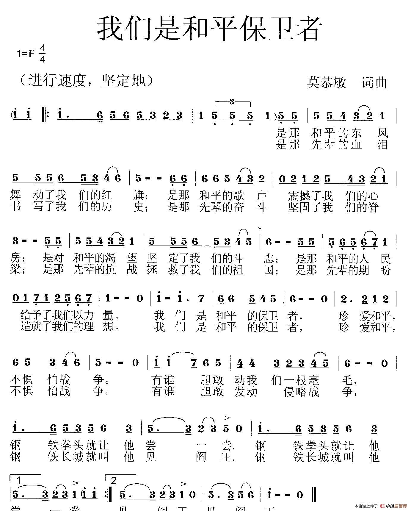 我们是和平保卫者 (冬雪*箫航首唱)(1)_原文件名:歌曲《我们是和平保卫者》.jpg