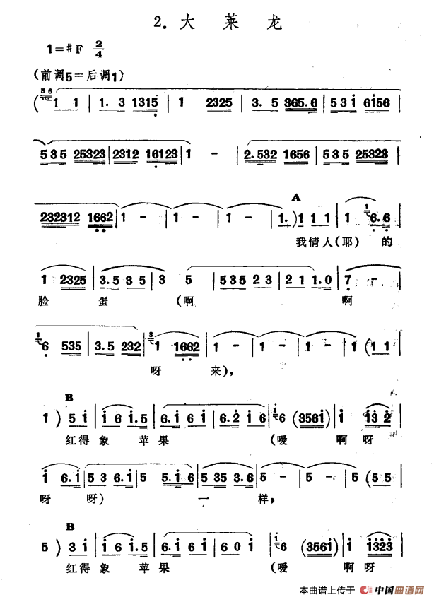 大莱龙(新疆伊犁 维吾尔民歌 第十二套《小莱龙》)(1)_原文件名:2大莱龙.png