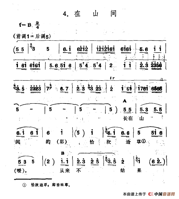 在山间(新疆伊犁 维吾尔民歌 第十二套《小莱龙》)(1)_原文件名:4在山间.png