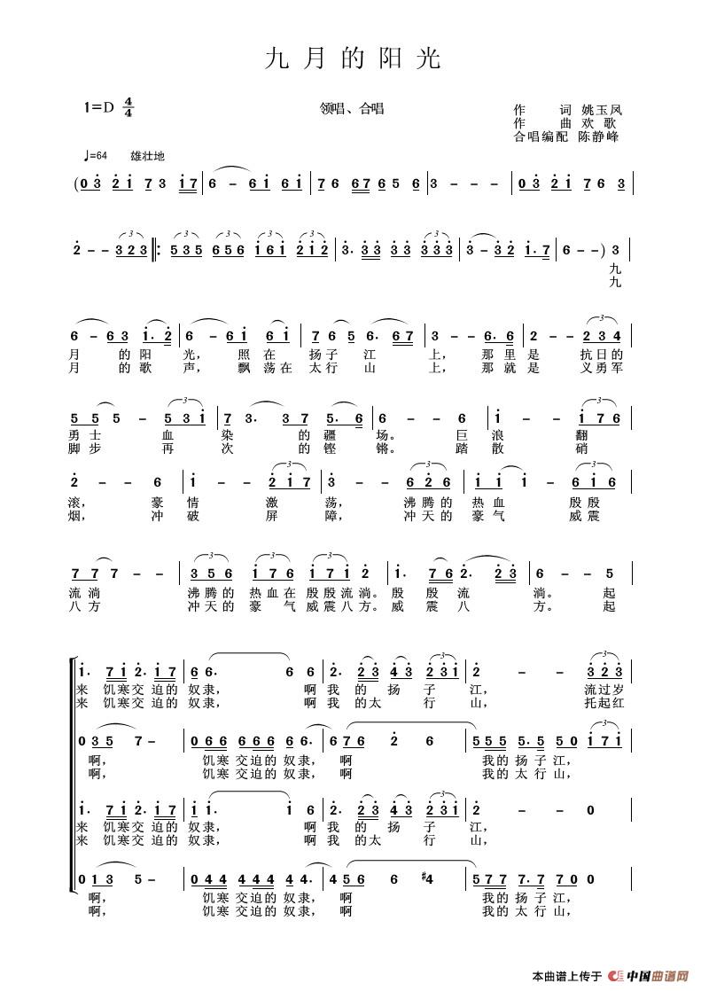 九月的阳光(姚玉凤词 宋述谦曲)(1)_原文件名:九月的阳光1.jpg