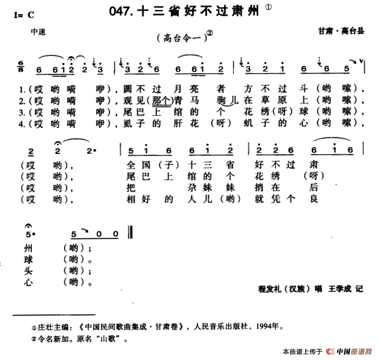 十三省好不过肃州(1)_原文件名:1.png
