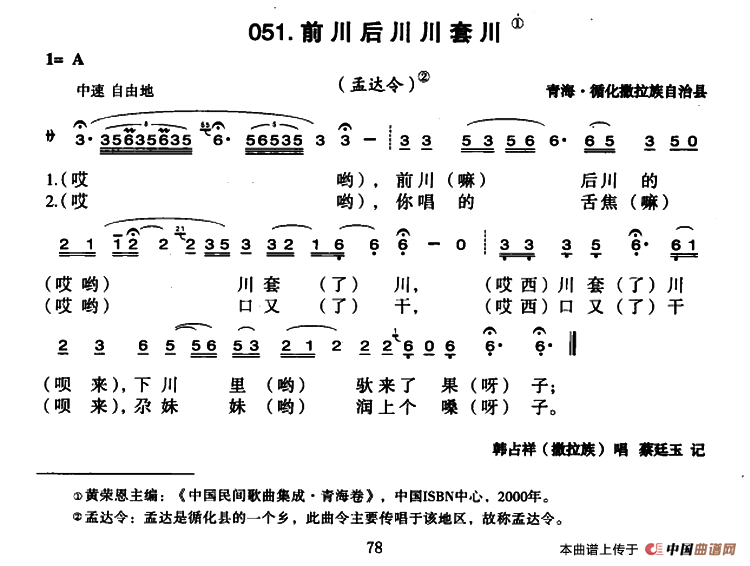 前川后川川套川
