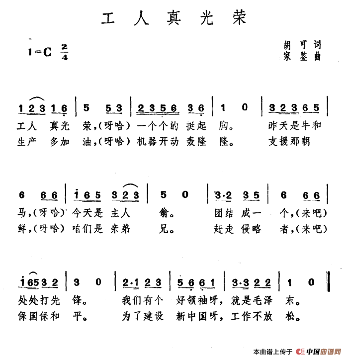 工人真光荣 (1)_原文件名:1.png