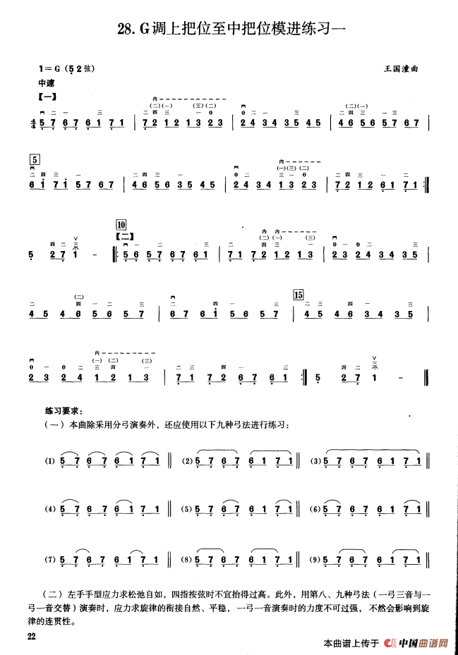 二、G调音阶与音型模进练习(二胡音阶练习)(1)_原文件名:000022.png