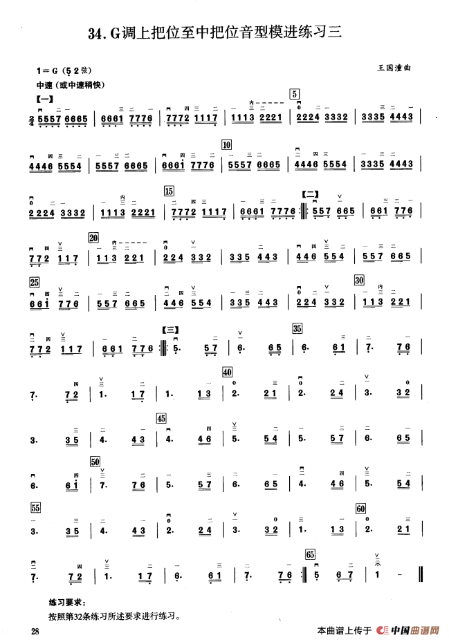 二、G调音阶与音型模进练习(二胡音阶练习)(1)_原文件名:000028.png