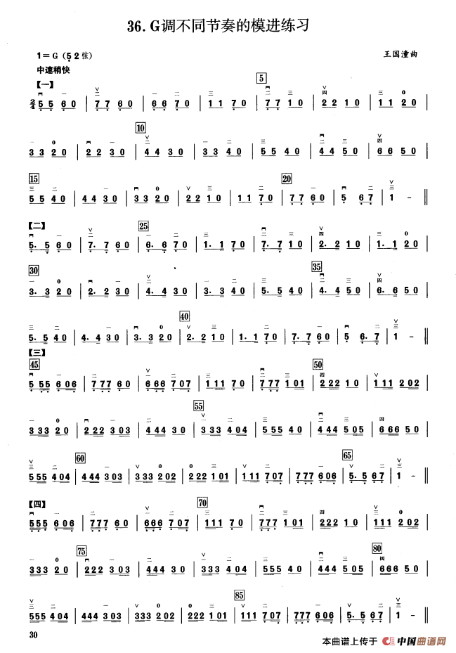 二、G调音阶与音型模进练习(二胡音阶练习)(1)_原文件名:000030.png