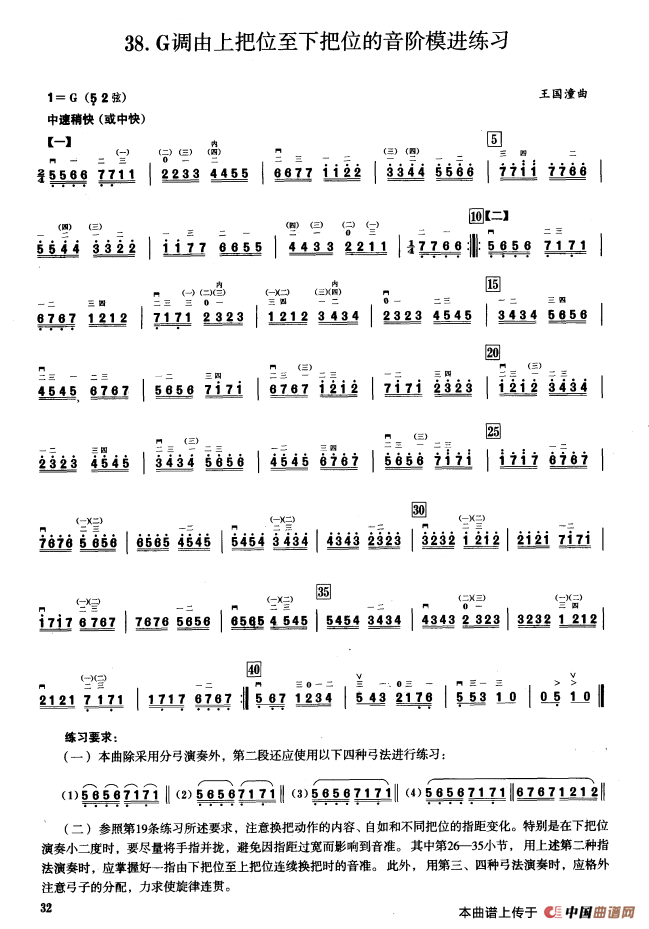 二、G调音阶与音型模进练习(二胡音阶练习)(1)_原文件名:000032.png