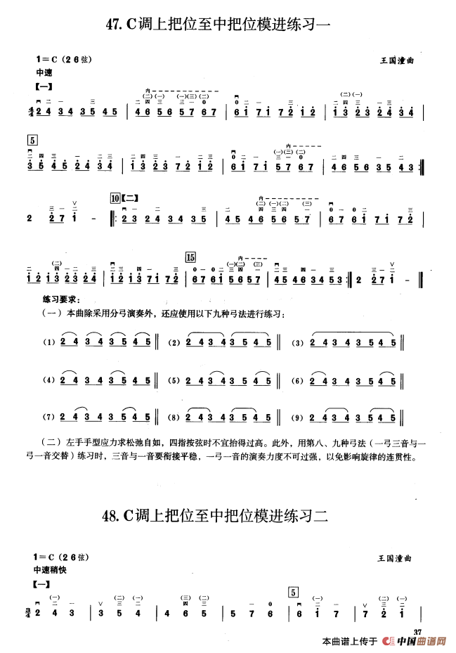 三、C调音阶与音型模进练习(二胡音阶练习)(1)_原文件名:000037.png