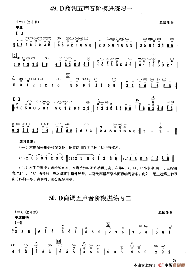 三、C调音阶与音型模进练习(二胡音阶练习)(1)_原文件名:000039.png