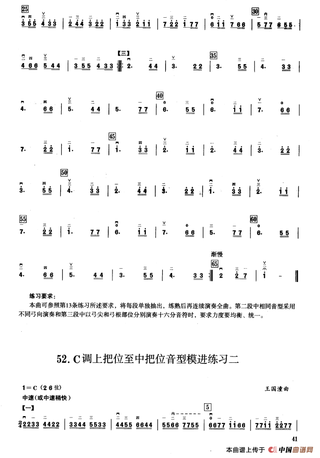 三、C调音阶与音型模进练习(二胡音阶练习)(1)_原文件名:000041.png