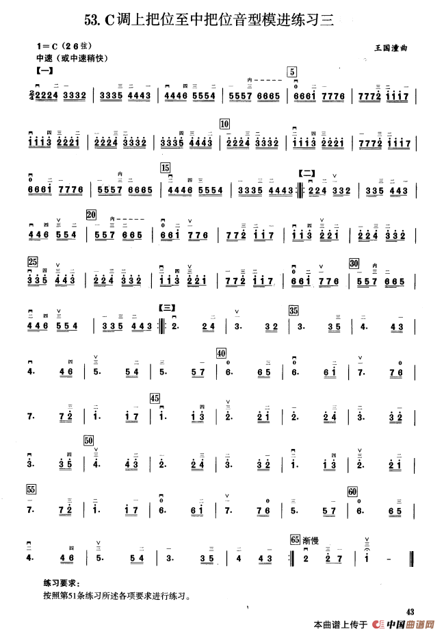 三、C调音阶与音型模进练习(二胡音阶练习)(1)_原文件名:000043.png