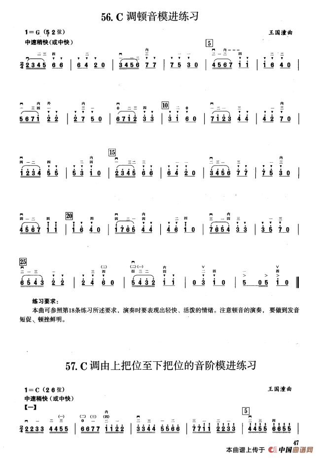 三、C调音阶与音型模进练习(二胡音阶练习)(1)_原文件名:000047.png