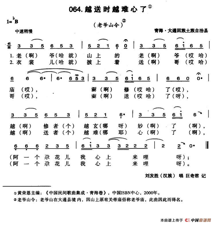 越送时越难心了