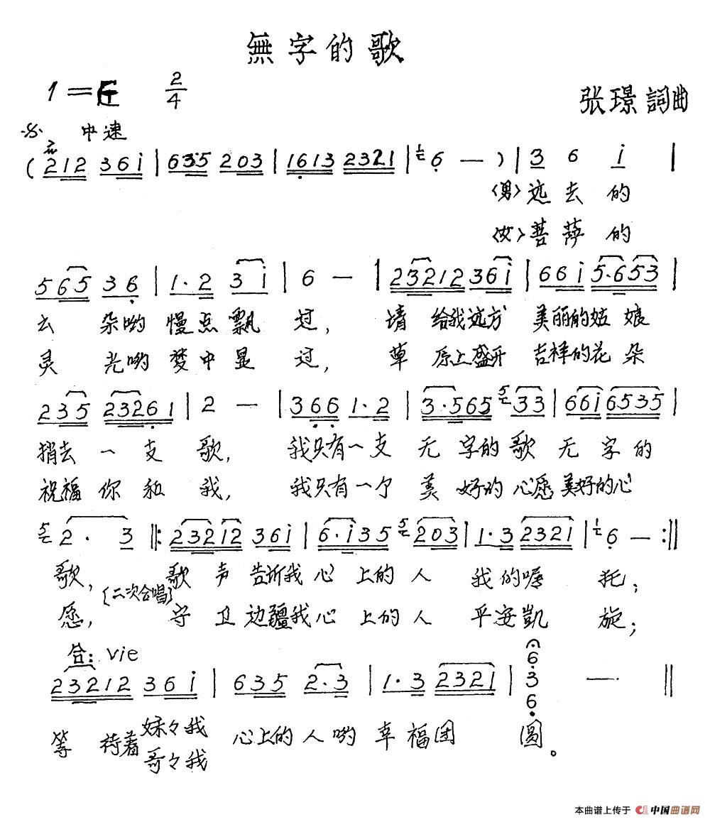 无字的歌(张璟词曲)(1)_原文件名:1.jpg