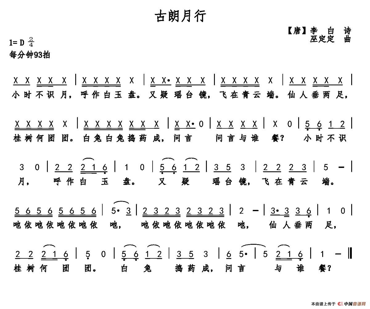 古朗月行(李白诗 巫定定曲)(1)_原文件名:1.jpg