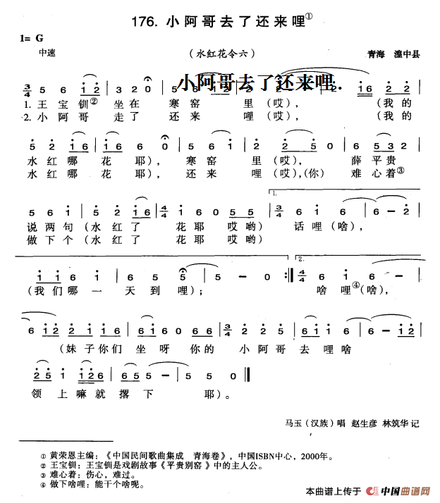 小阿哥去了还来哩(1)_原文件名:15小阿哥去了还来哩.png