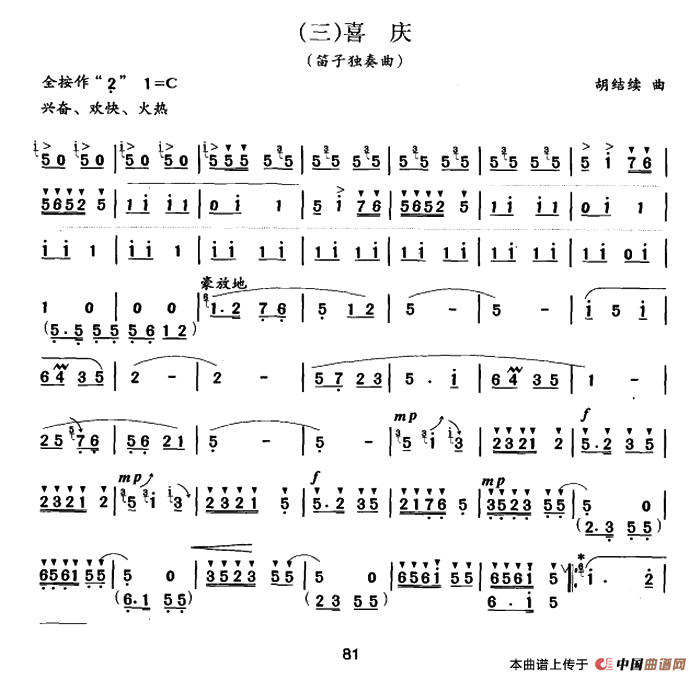 喜庆（胡结续作曲版）笛箫简谱,传递欢快喜悦之情