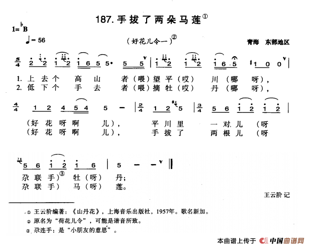 手拔了两朵马莲(1)_原文件名:10手拔了两朵马莲.png
