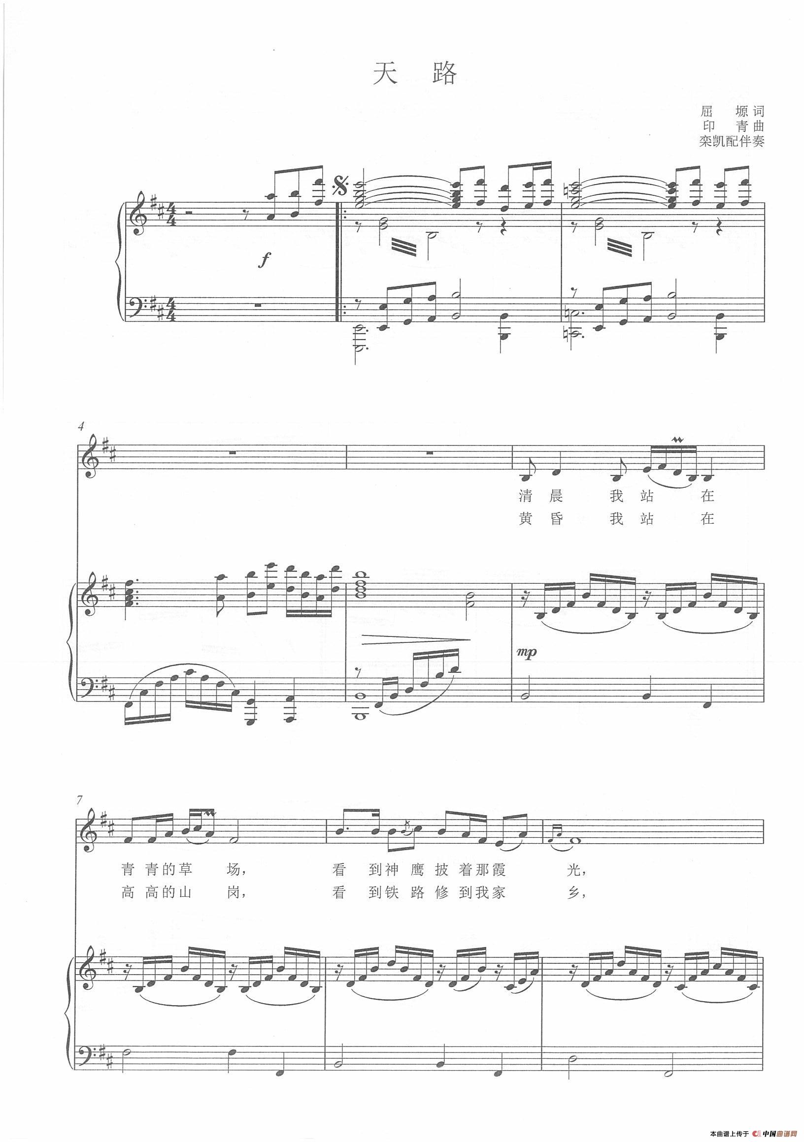 天路(D调正谱)(1)_原文件名:image-23.jpg