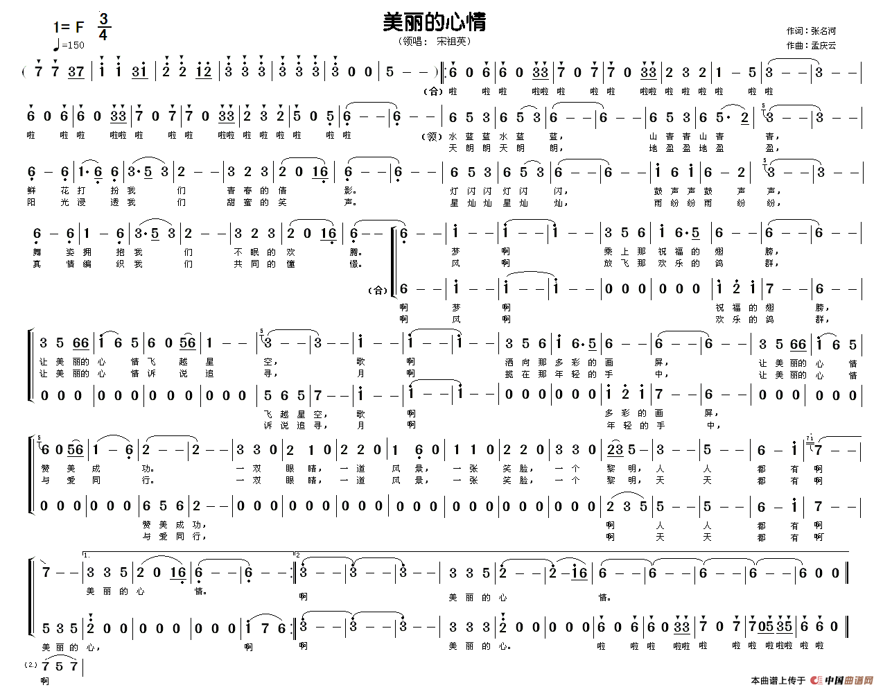 美丽的心情（二声部）